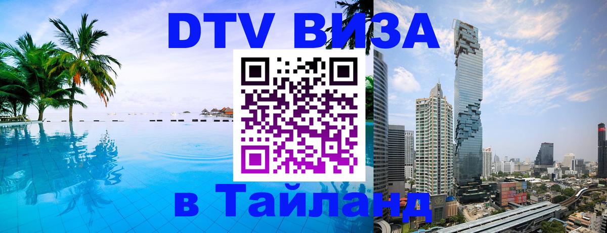 Цены на DTV визу в Таиланд — пакеты услуг, достаточно даже паспорта - 05.10.2025 