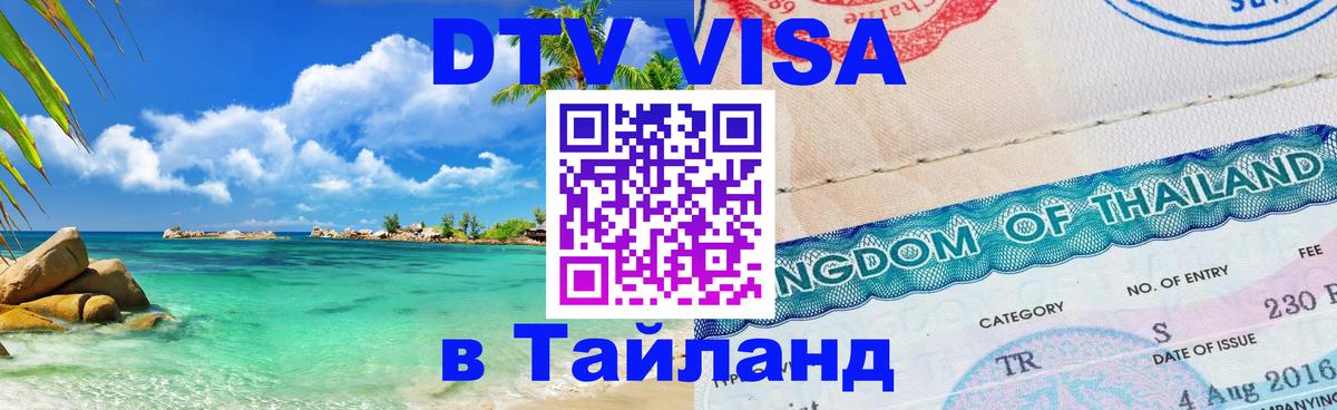 Сколько стоит DTV виза — актуальные цены, оформление даже без документов - 20.11.2025 